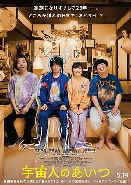 那个外星人海报剧照