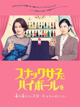 给小酒馆女子喝高杯酒海报剧照