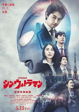 新·奥特曼 （普通话版）海报剧照