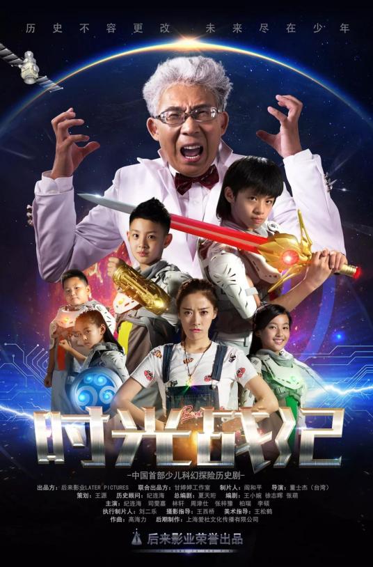 时光战纪 第一季海报剧照