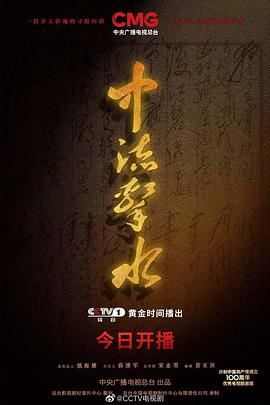 中流击水海报剧照