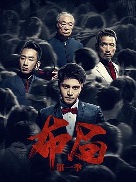 布局海报剧照