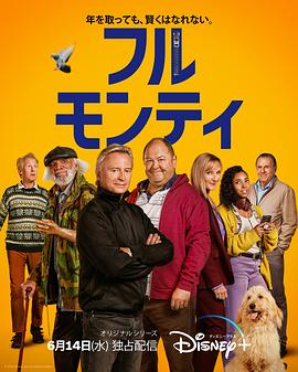 光猪六壮士海报剧照