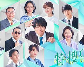 特搜9 第六季海报剧照