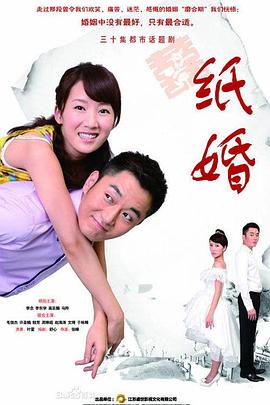 纸婚海报剧照