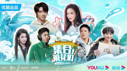 集合！浪花们海报剧照