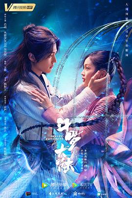 斗罗大陆海报剧照