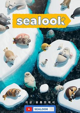 海豹看看海报剧照