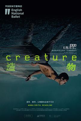 造物海报剧照