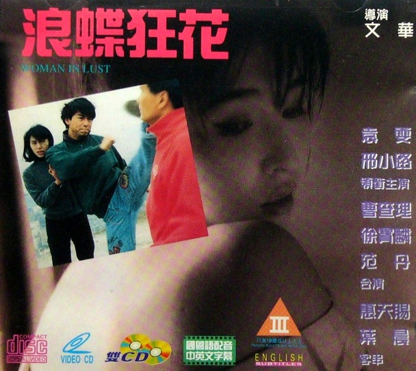 浪蝶狂花海报剧照