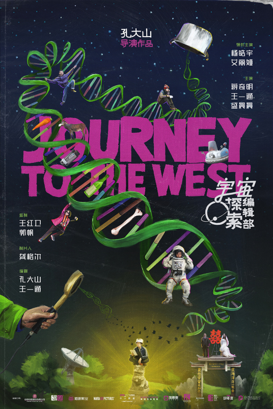宇宙探索编辑部海报剧照