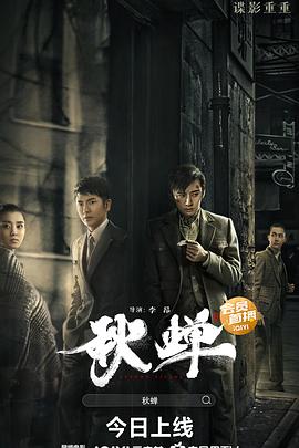 秋蝉海报剧照