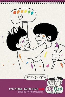 漫画兄弟海报剧照
