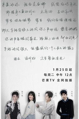朋友请听好 第二季（悄悄话）海报剧照