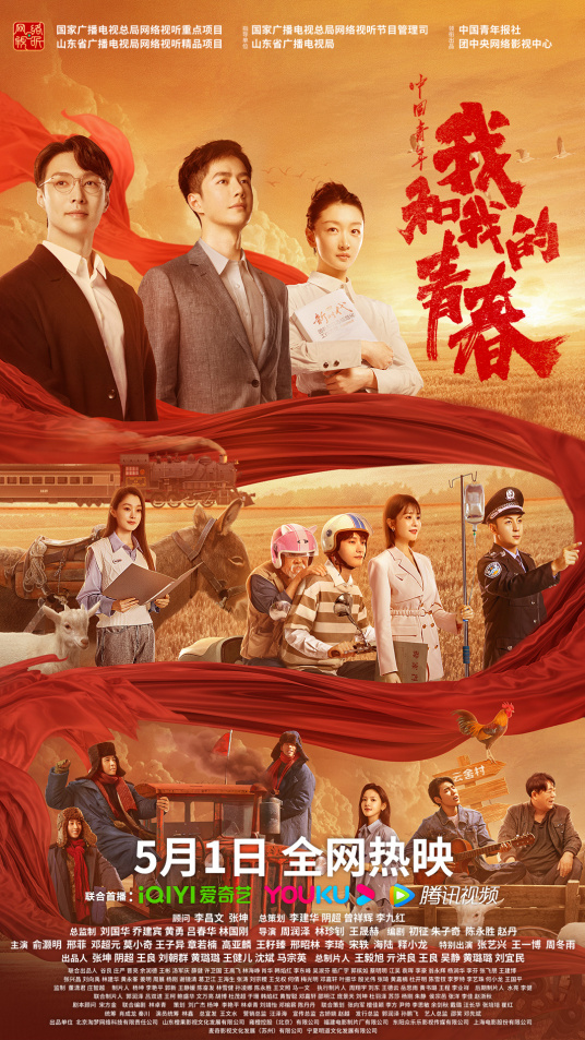 中国青年：我和我的青春海报剧照