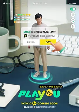 PLAYou海报剧照