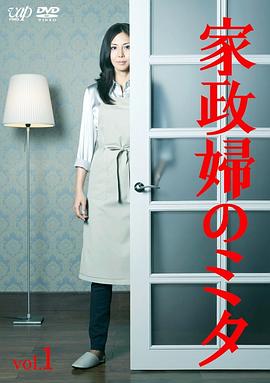 家政妇三田海报剧照