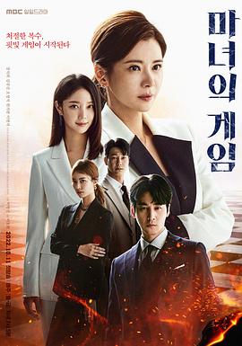 魔女的游戏海报剧照