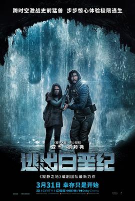 逃出白垩纪 65（英语版）海报剧照