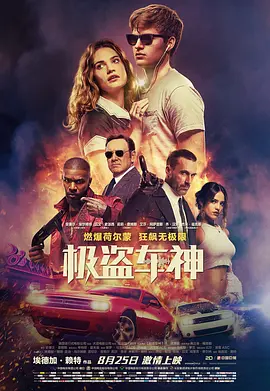 极盗车神海报剧照