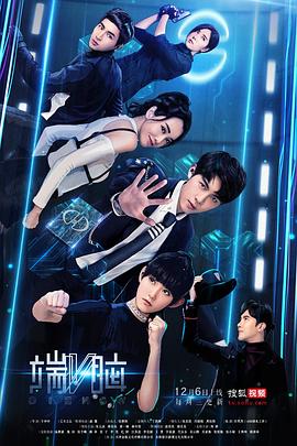 端脑海报剧照