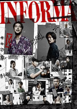 告密者海报剧照