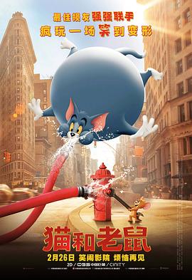 猫和老鼠（粤语版）海报剧照