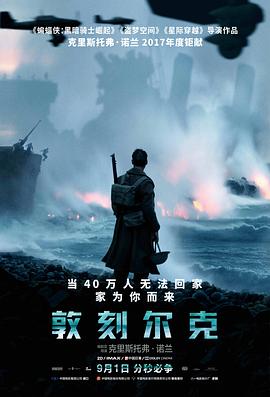敦刻尔克（粤语版）海报剧照