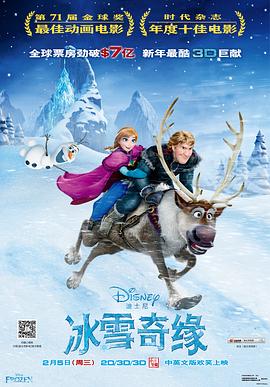 冰雪奇缘（粤语版）海报剧照