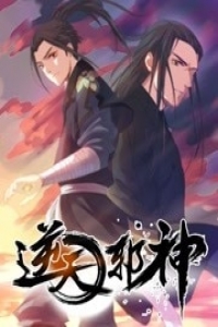 逆天邪神 第一季海报剧照