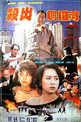 杀出香港海报剧照