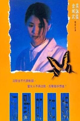 沉默的姑娘海报剧照
