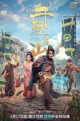 开局一座山海报剧照