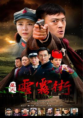 星火云雾街海报剧照
