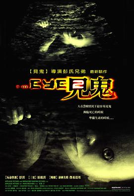 见鬼2海报剧照