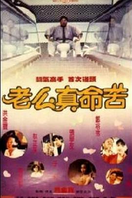 黐线枕边人海报剧照