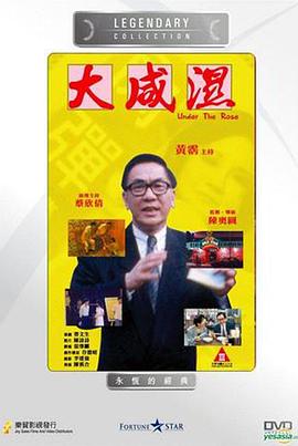 大咸湿海报剧照