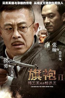 旗袍旗袍海报剧照