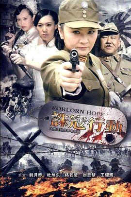 诛寇行动海报剧照