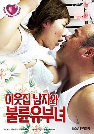 邻家已婚妇女海报剧照