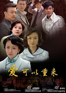 爱可以重来海报剧照