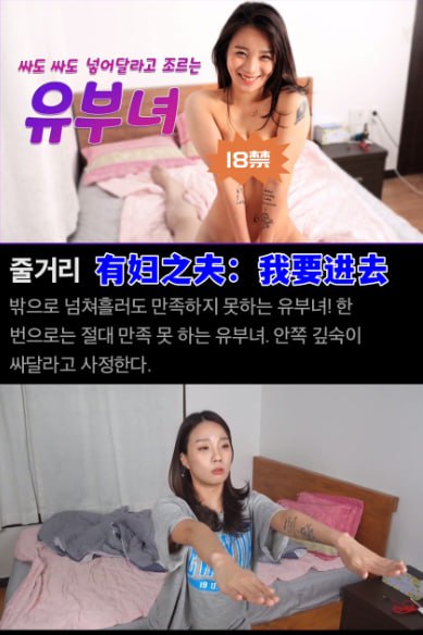 有妇之夫：我要进去海报剧照