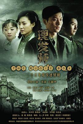 理发师海报剧照