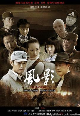 风影海报剧照
