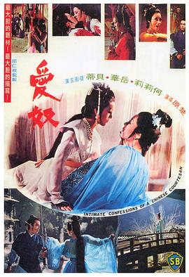 爱奴1972海报剧照