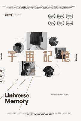 宇宙记忆海报剧照