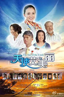 天使艾美丽海报剧照