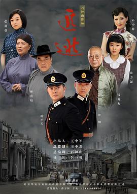 追逃海报剧照