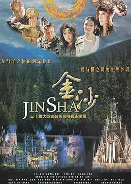 金沙海报剧照