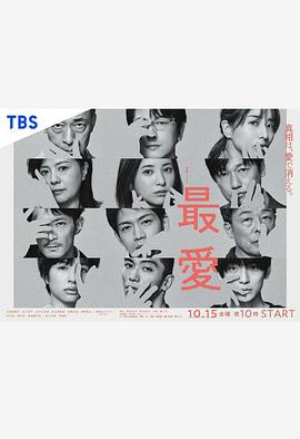 最爱海报剧照